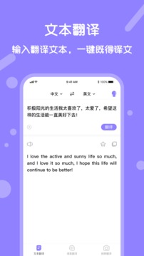 智能翻译官app有哪些 2023翻译软件盘点截图