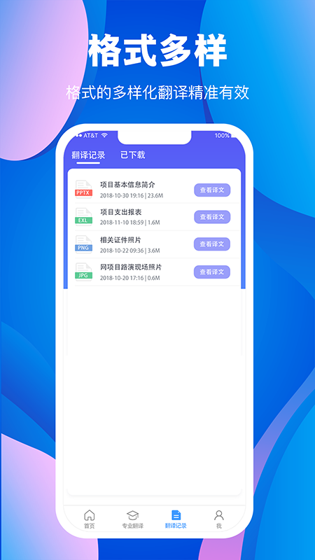 最好的语音翻译软件有哪些 经典的语音翻译软件排行榜截图