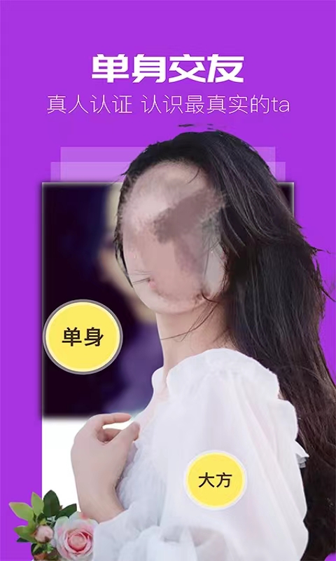 婚恋软件哪个好 靠谱好用的婚恋软件推荐截图