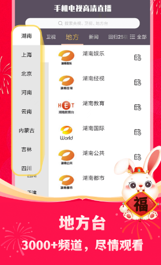 智能电视直播软件推荐有哪些 智能电视直播app下载大全截图