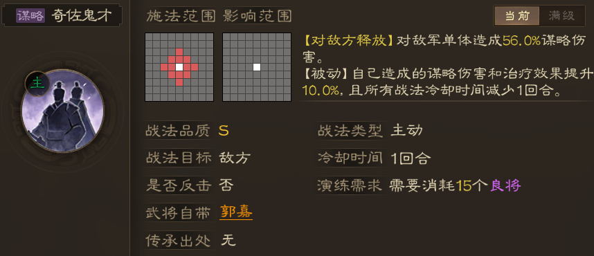 三国志战棋版战法奇佐鬼才怎么样 奇佐鬼才战法强度评析截图