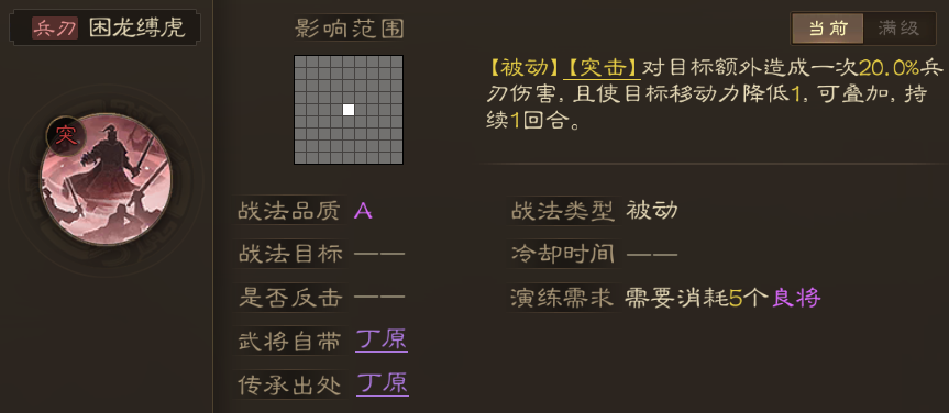 三国志战棋版战法困龙束虎好用吗 困龙束虎战法强度分析截图