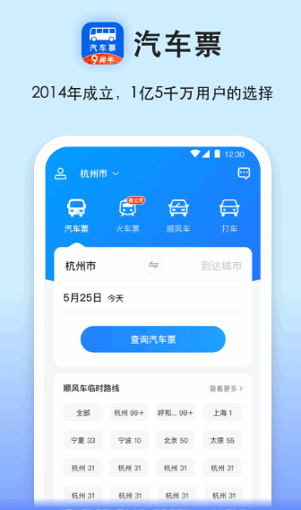 坐车下载什么软件 可以坐车的app下载推荐截图