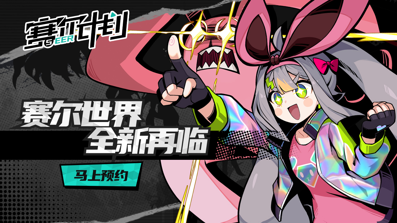 赛尔计划吉尔获取方式分享 赛尔计划吉尔如何获取截图
