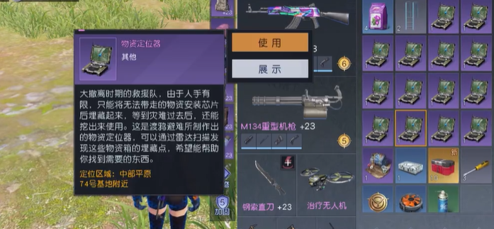 黎明覺醒物資定位器有什么用 黎明覺醒物資定位器作用及使用方法一覽截圖