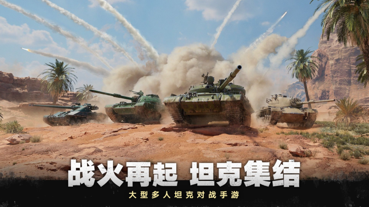 熱門(mén)的坦克類(lèi)網(wǎng)游大全