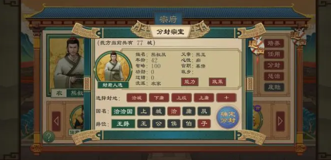 大周列国志分封诸侯怎么玩 分封诸侯的玩法一览截图