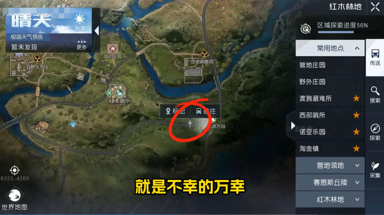 黎明覺醒不幸的萬幸藏寶地點在哪里 不幸的萬幸寶藏坐標分享