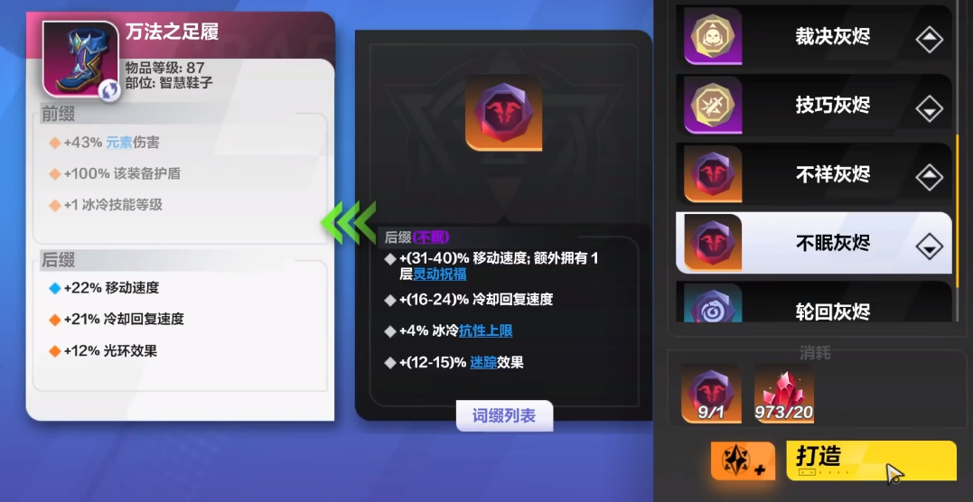 火炬之光无限不详不眠获取方法 不详不眠怎么获得截图