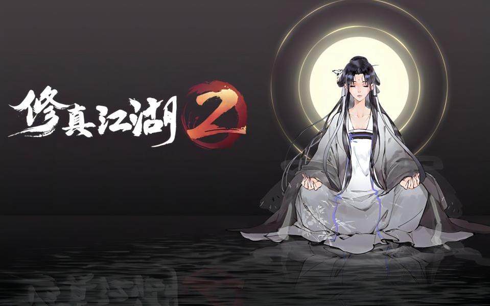 最新修仙游戏有哪些2023
