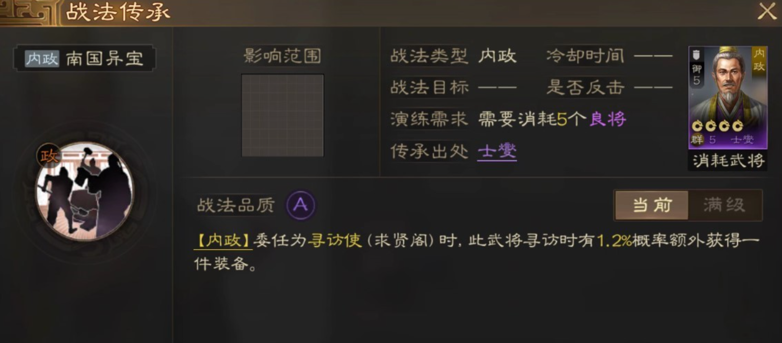 三国志战棋版南国异宝战法厉害吗 南国异宝战法强度评析截图