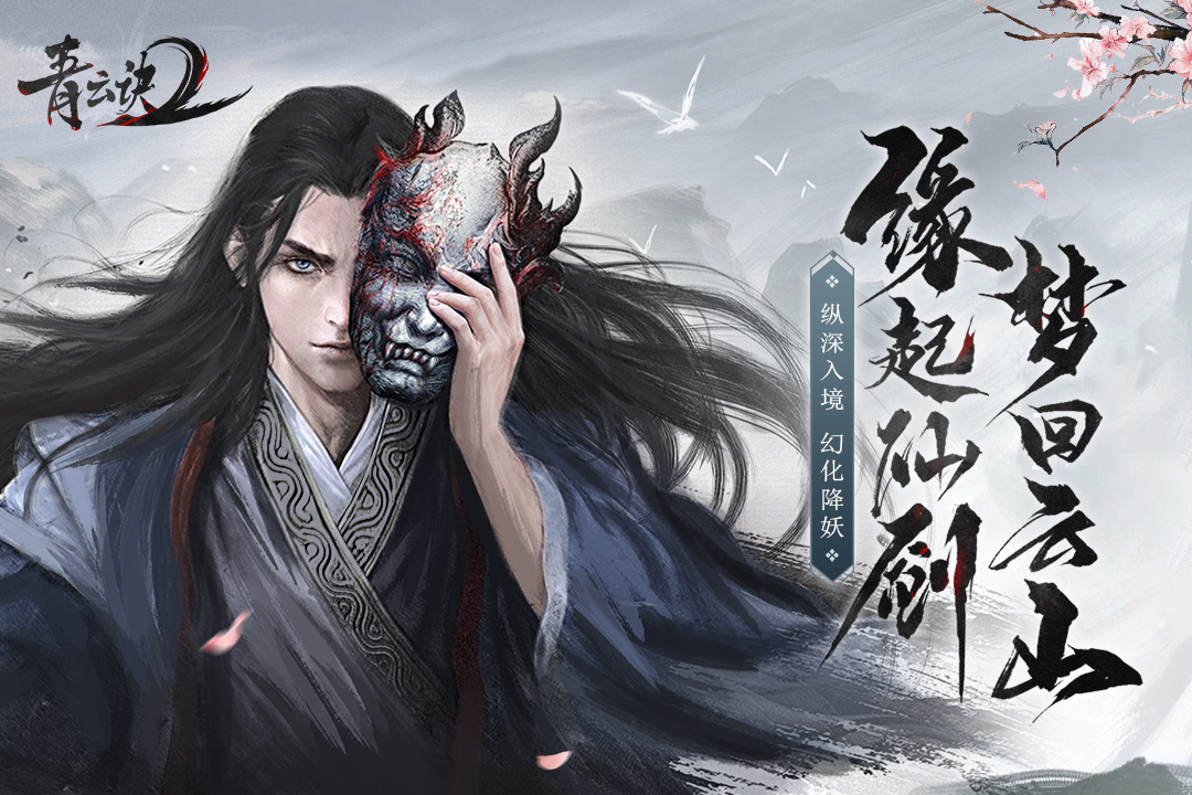 仙侠手游不氪金的有哪些推荐2023 五大不氪金的仙侠手游一览截图