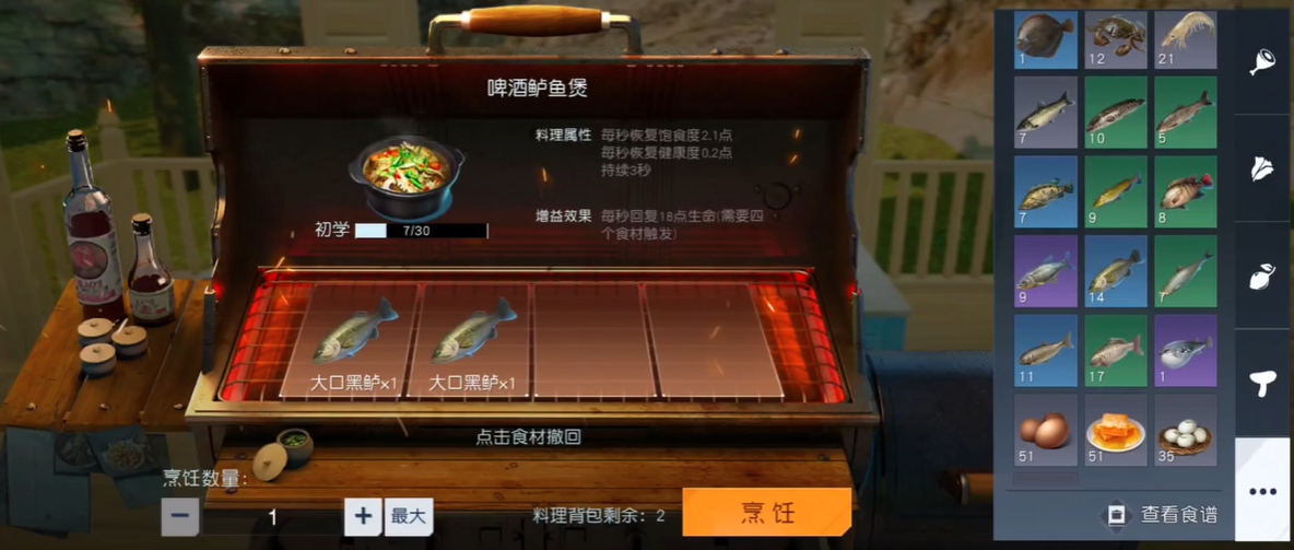 黎明觉醒啤酒鲈鱼煲配方是什么 啤酒鲈鱼煲配方分享截图