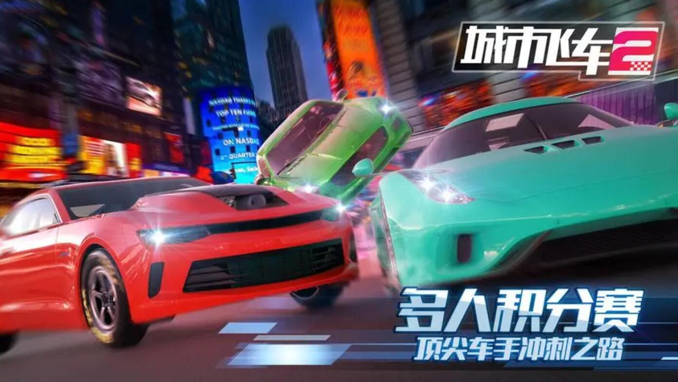 有什么好玩的赛车竞技类游戏推荐 2023必玩的赛车竞速游戏盘点截图