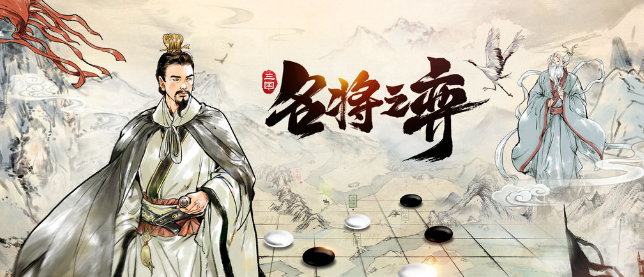 名將之弈經(jīng)驗如何獲得 名將之弈經(jīng)驗獲得方式介紹截圖