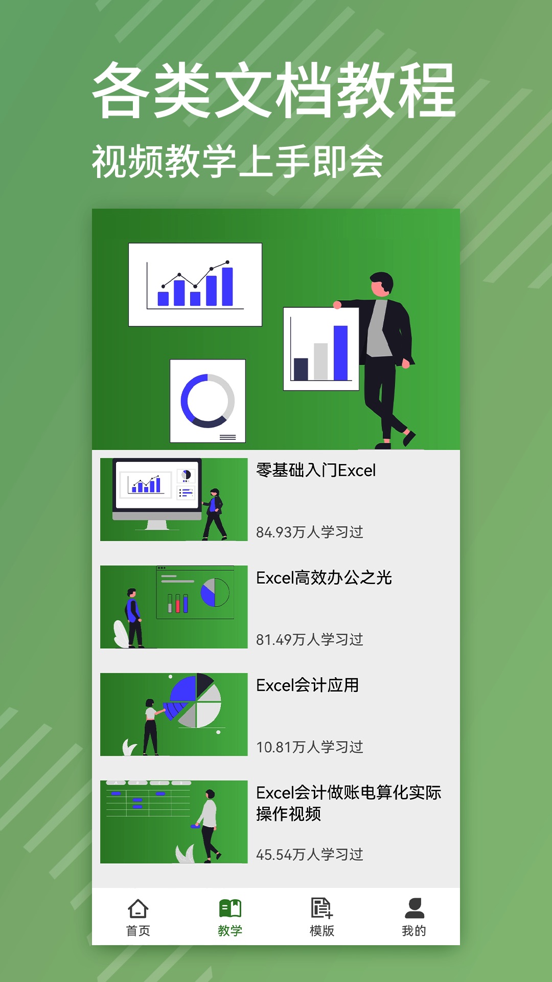 热门制表格一般用哪个软件 好用的制作表格app推荐截图
