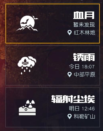 黎明觉醒极端天气事件有什么 极端天气引发的事件介绍截图