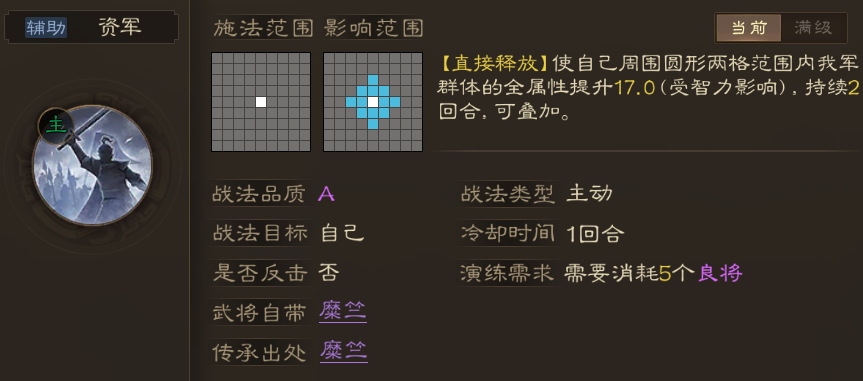 三國志戰(zhàn)棋版資軍戰(zhàn)法搭配攻略 三國志戰(zhàn)棋版資軍戰(zhàn)法搭配什么武將好
