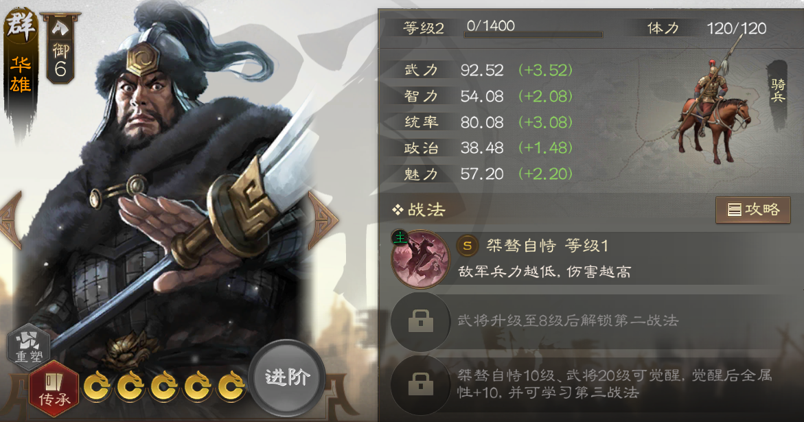 三国志战棋版15选什么 三国志战棋版武将选择推荐截图