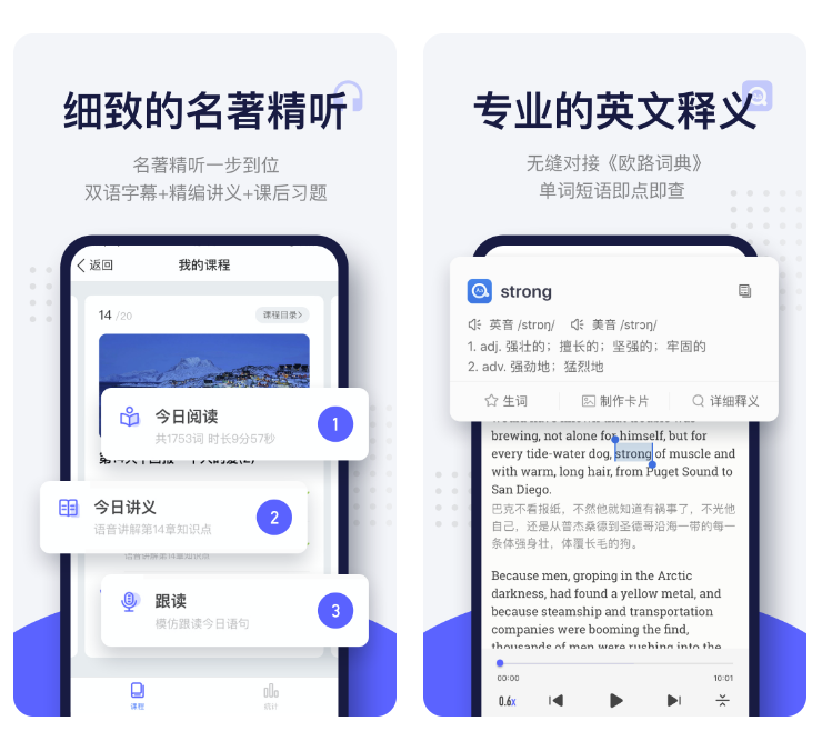 英語閱讀軟件免費(fèi) 熱門的英語學(xué)習(xí)軟件哪個(gè)好截圖