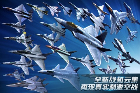 大型的空战游戏有什么 可以空中作战的手游推荐2023截图