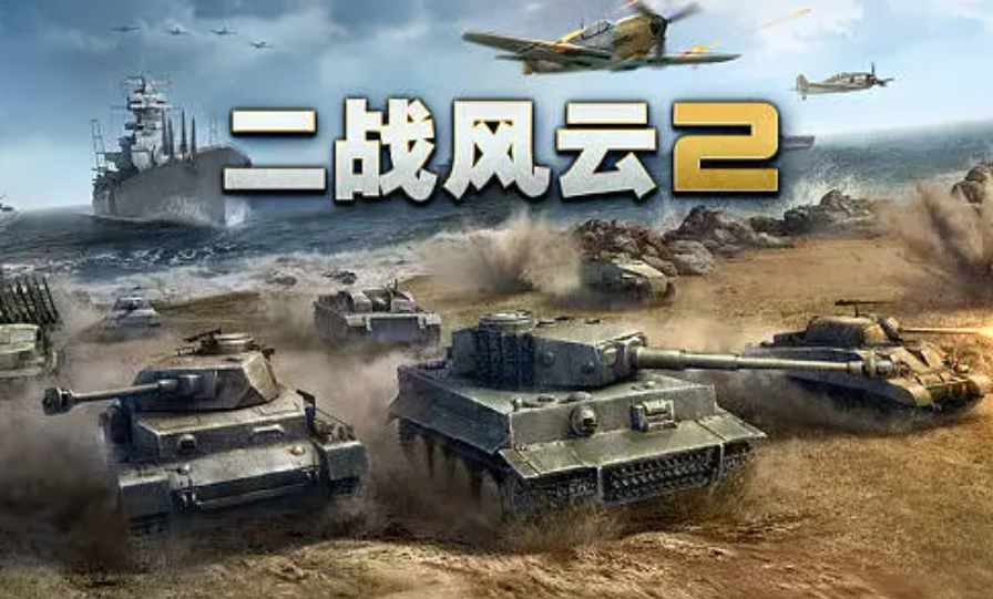 2023世界大战游戏下载推荐