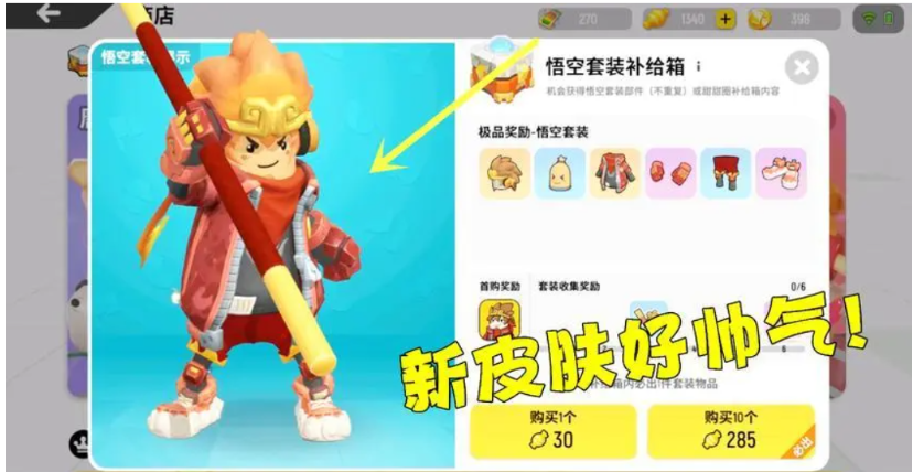 香腸派對孫悟空套裝如何獲得 香腸派對孫悟空套裝獲得方法介紹