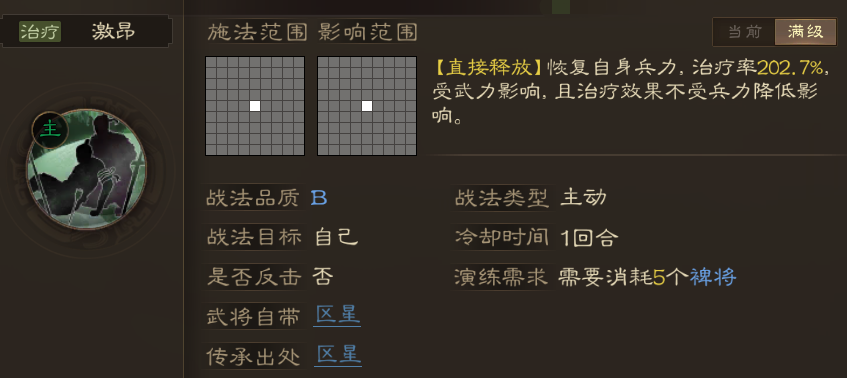 三国志战棋版b级战法怎么搭配 三国志战棋版b级战法推荐截图