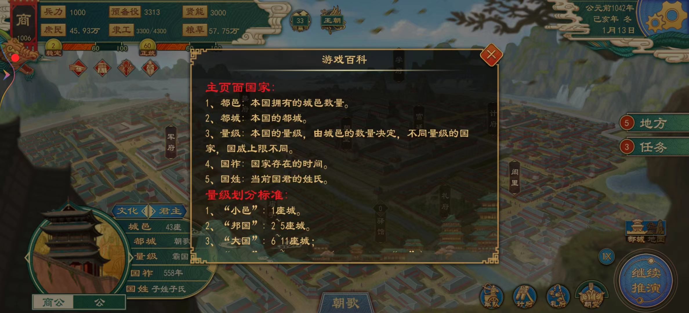 大周列國志趙國厲害嗎 大周列國志趙國開局后如何發(fā)展截圖