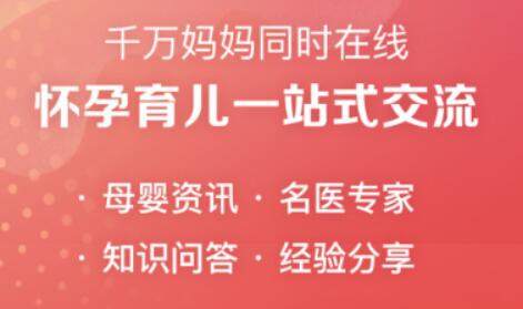 孕育app有哪些 好用的孕期妈妈软件大全排行榜截图