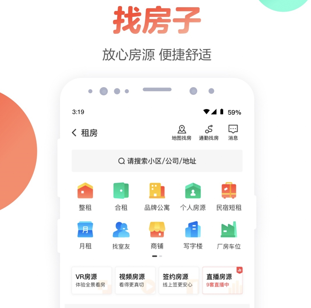 最好的买房app排行榜 优质的买房软件有哪些截图