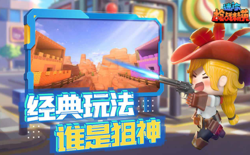 迷你枪战精英最新版本怎么下载 迷你枪战精英手游下载教程截图