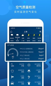 2023最准的天气预报软件盘点 出门必备攻略之天气篇截图