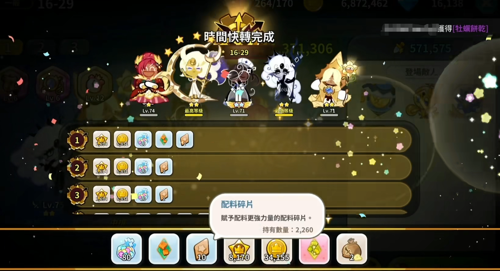 姜餅人王國攻略大全 姜餅人王國新手入坑指南截圖
