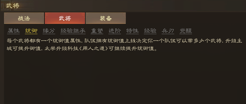 三國志戰(zhàn)棋版統(tǒng)御值有什么用 三國志戰(zhàn)棋版統(tǒng)御值作用介紹