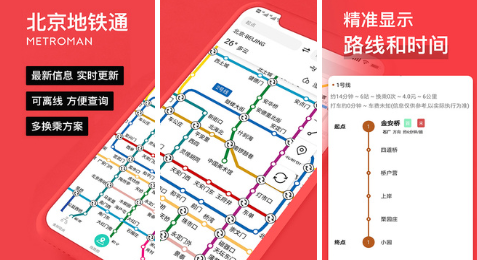 坐地铁需要下载什么软件 人气坐地铁使用的app排行榜截图