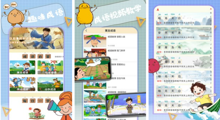 受歡迎的成語游戲top5