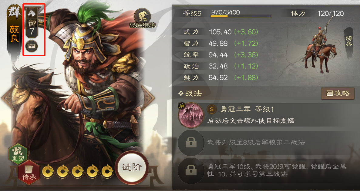 三國志戰(zhàn)棋版統(tǒng)御上限是多少 三國志戰(zhàn)棋版統(tǒng)御上限及提升方法介紹