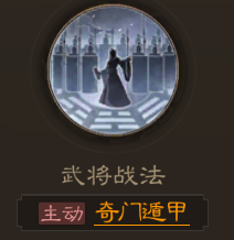 三國志戰(zhàn)棋版奇門遁甲攻略 三國志戰(zhàn)棋版奇門遁甲怎么樣截圖