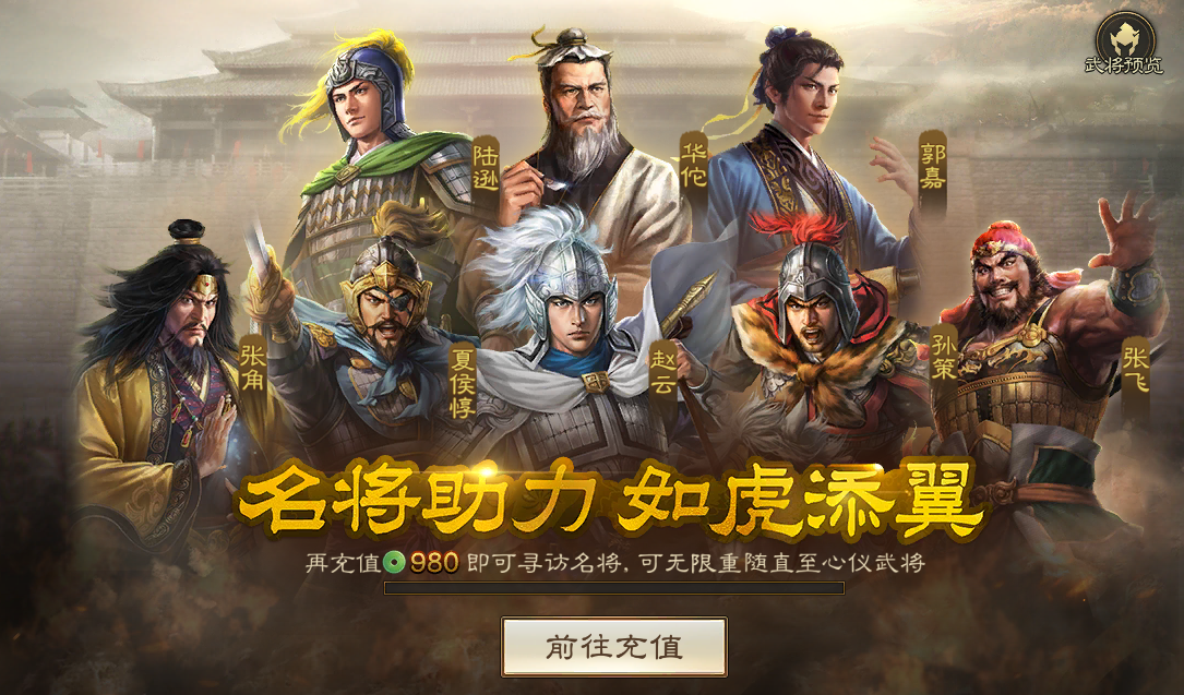 三国志战棋版名将助力选哪个 三国志战棋版名将助力武将推荐截图