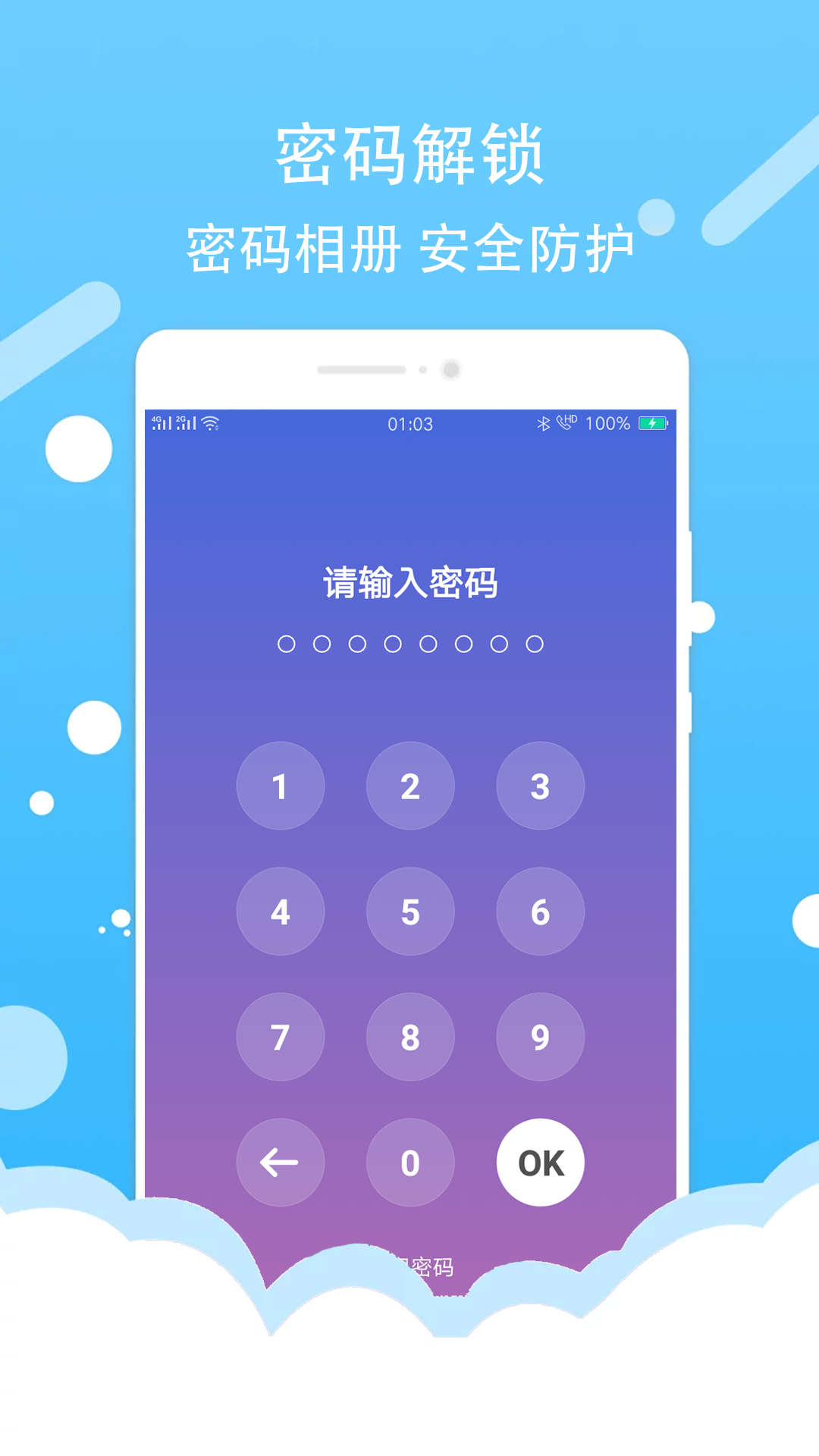 安卓最好用的相册加密软件有哪些 相册加密软件推荐截图