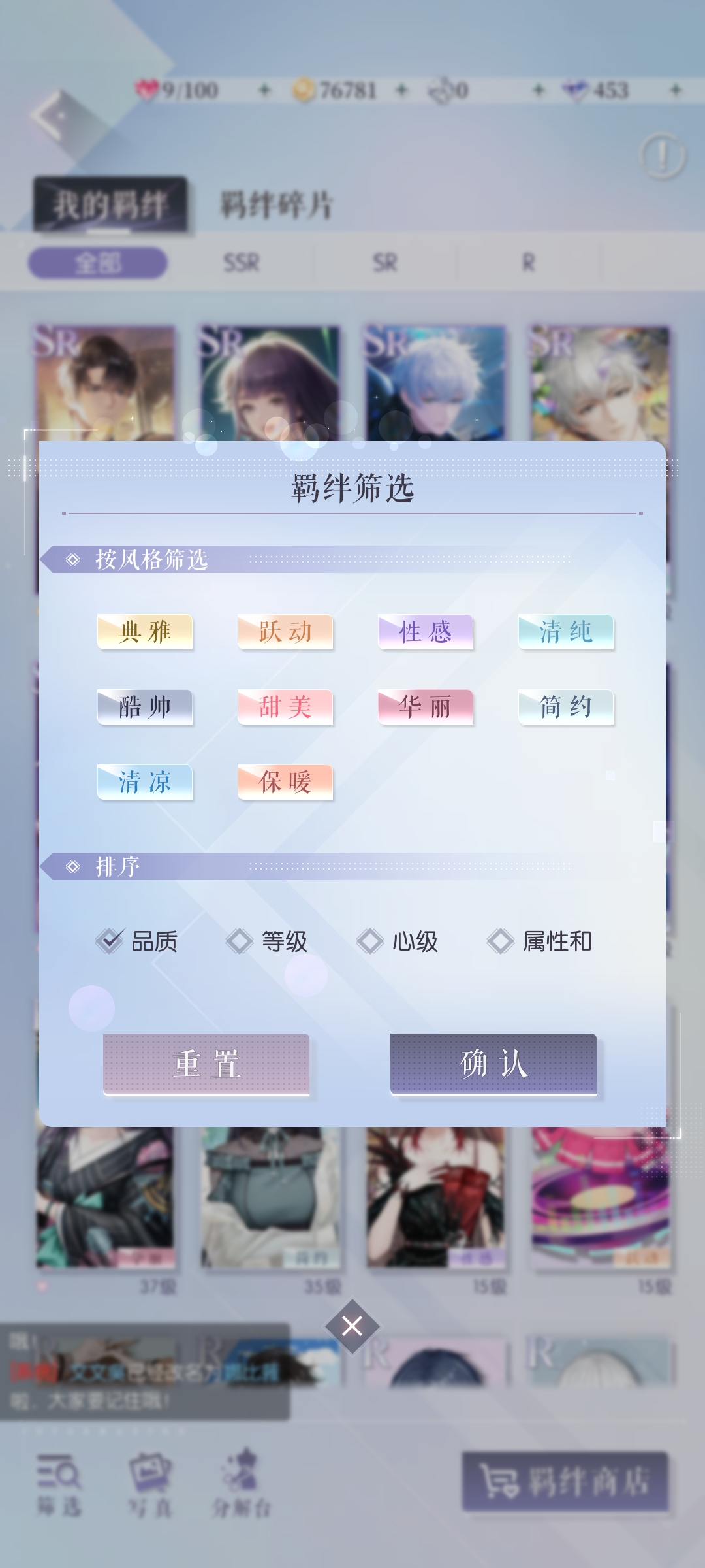 以闪亮之名性感属性卡牌养成推荐 有哪些性感属性卡牌值得养成截图