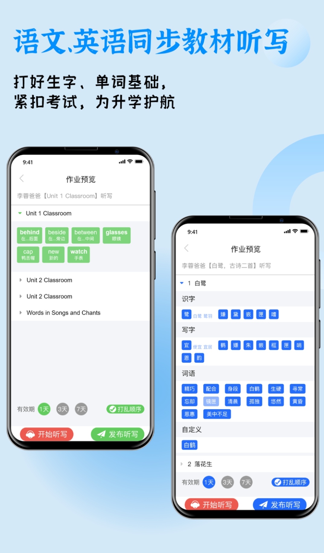 语文听写软件下载推荐 听写语文的软件下载排行榜截图