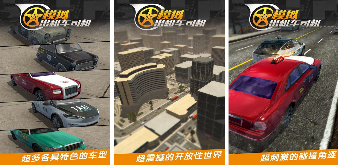 受欢迎的出租车游戏下载推荐2023 热门的驾驶类游戏top5截图