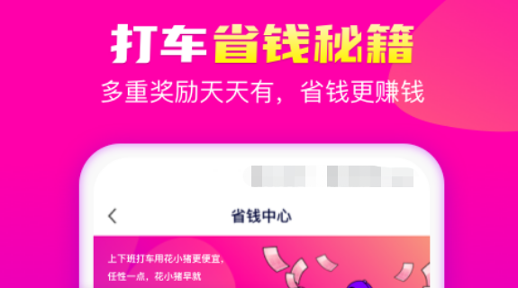 最优惠的打车软件盘点 高人气打车优惠软件有哪些截图