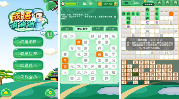 好玩的兒童成語游戲2024
