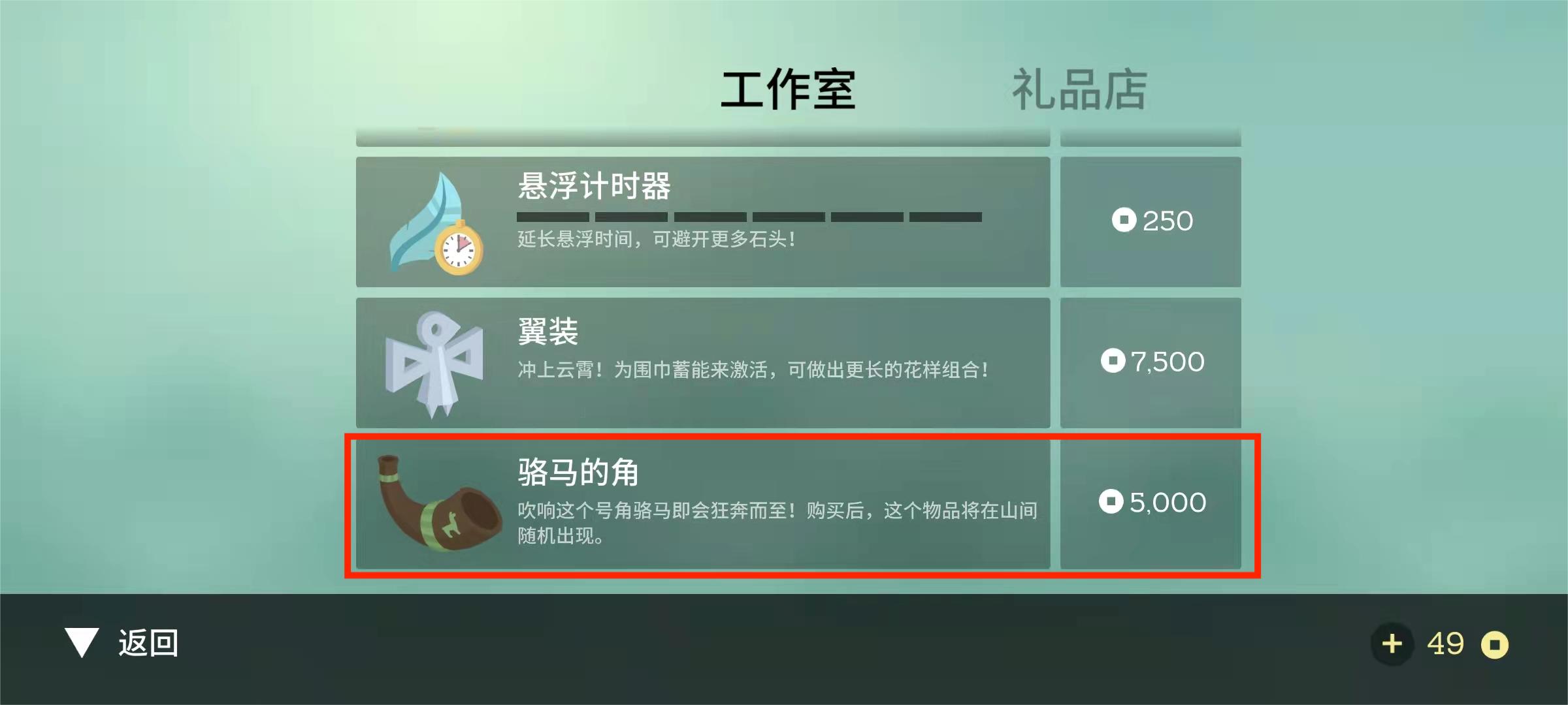 阿爾托的冒險駱馬的角有什么用 駱馬的角作用介紹截圖