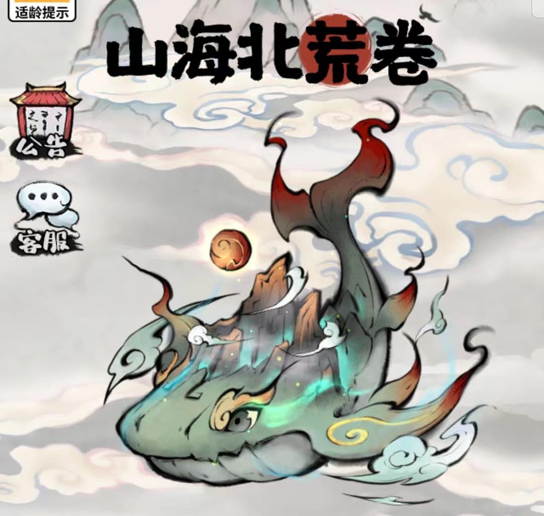 山海北荒卷云游图鉴是什么 云游图鉴作用介绍截图
