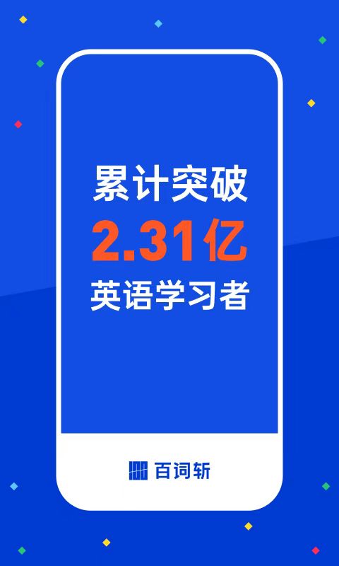 自学英语app哪个好推荐一下免费软件 好用的英语学习软件分享​截图