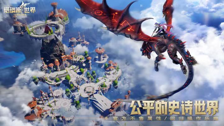 塔瑞斯世界氪金吗 塔瑞斯世界氪金模式详情介绍截图